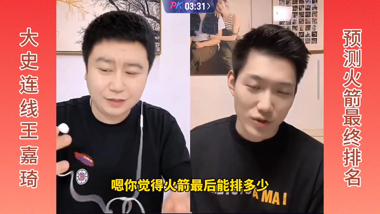 大史連線王嘉琦，預(yù)測(cè)火箭最終排名！大史：前六！王嘉琦：前四