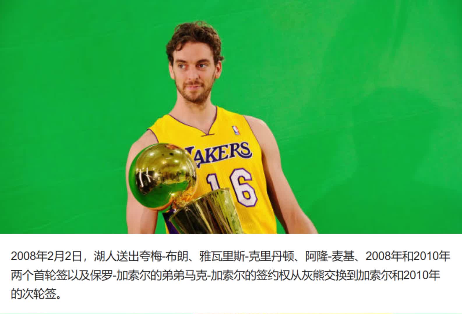 哪個更像打劫呢？對比當年湖人得到大加索爾和馬刺空手套?？怂箏