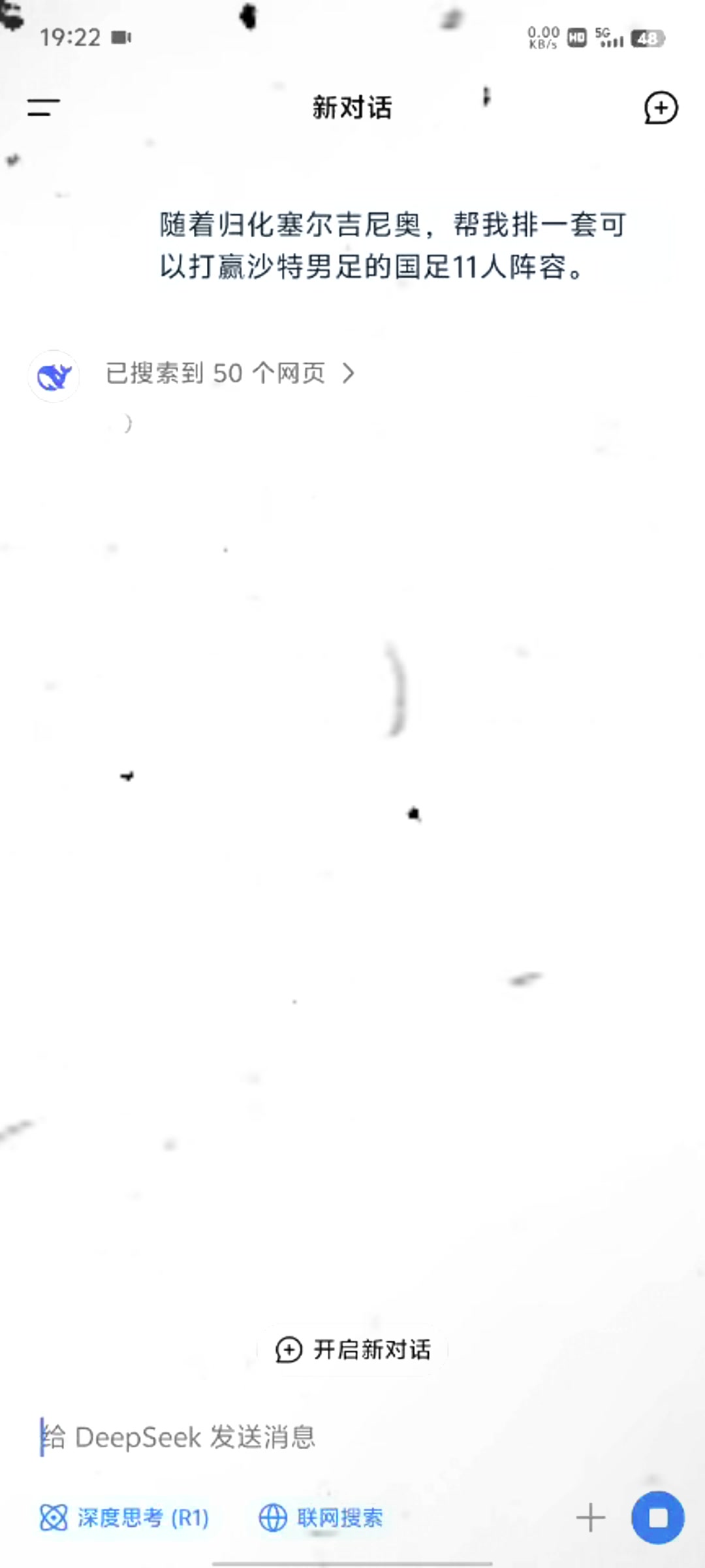 你認(rèn)同嗎??deepseek排兵客勝沙特，國足首發(fā)11人