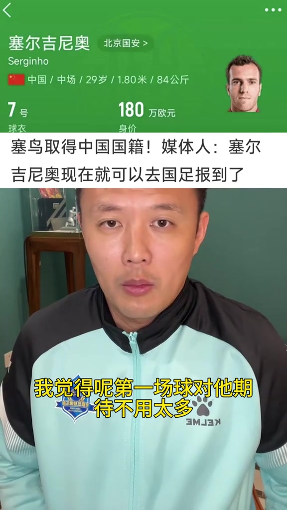 范曉冬：對(duì)塞鳥首秀不必過于期待，他能力在亞洲并不拔尖
