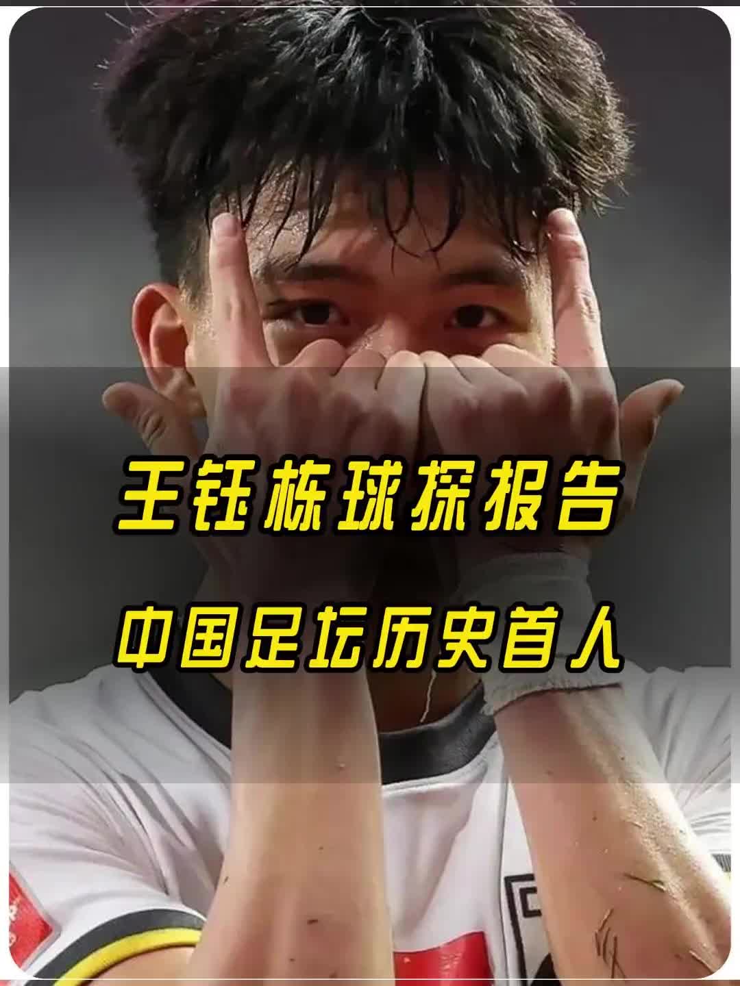 今晚發(fā)揮？國外知名青訓(xùn)博主談18歲王鈺棟，稱其模板是馬丁內(nèi)利
