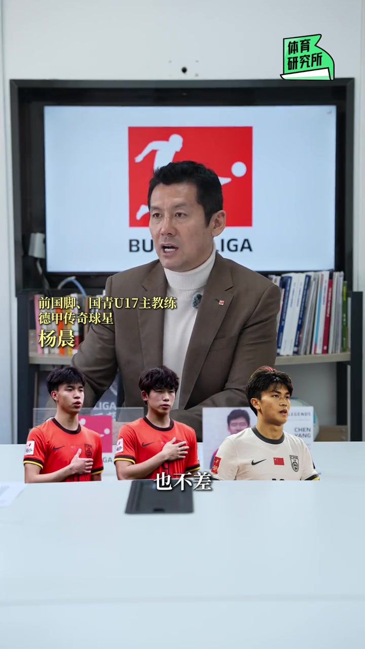 楊晨叮囑劉誠宇、王鈺棟、蒯紀(jì)聞等跳級國青小將：多向老隊員學(xué)習(xí)