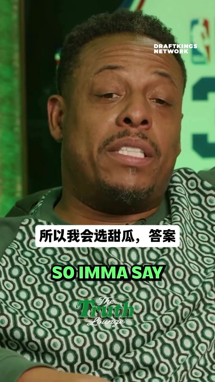 無(wú)喬科！皮爾斯談心中歷史前5單打高手：AI&卡特&甜瓜&麥迪&單打喬