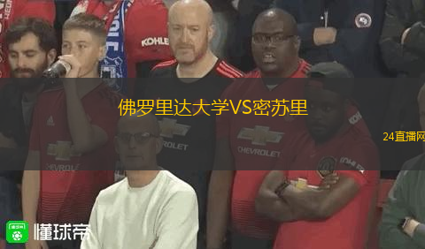 佛羅里達大學VS密蘇里