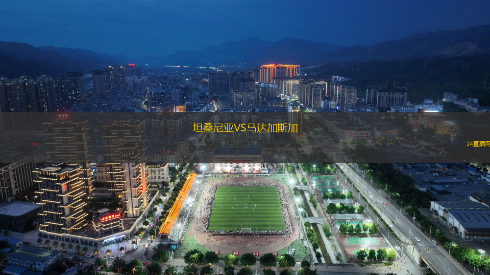 坦桑尼亞VS馬達加斯加