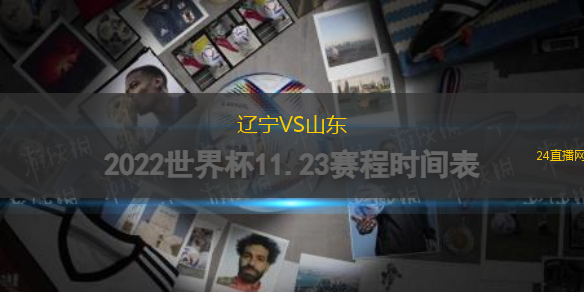 遼寧VS山東