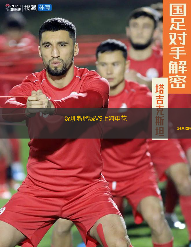 深圳新鵬城VS上海申花
