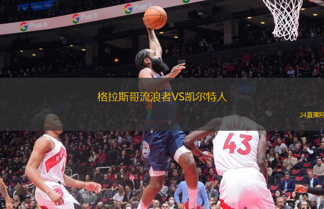 格拉斯哥流浪者VS凱爾特人